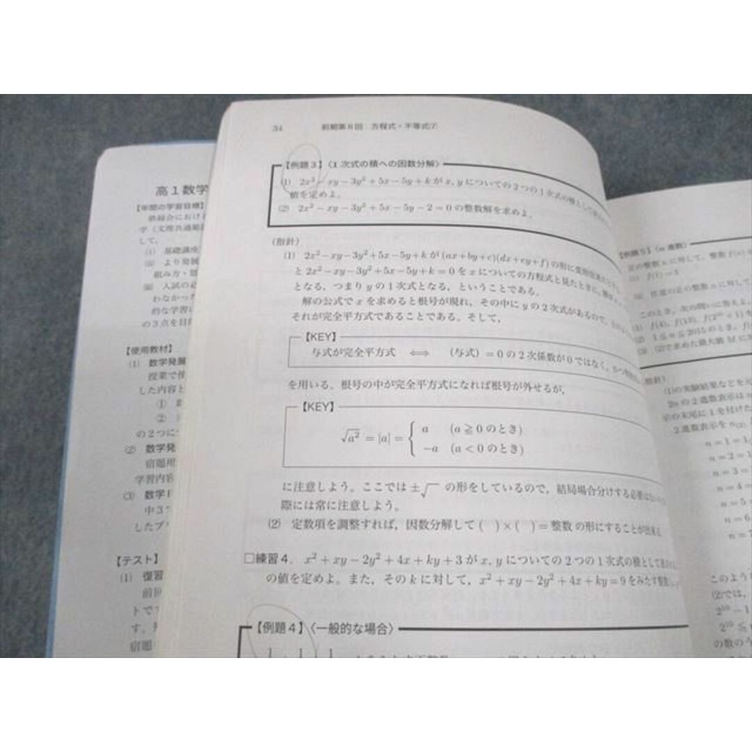 UZ10-050 鉄緑会 高1 数学発展講座I/問題集 テキスト 2015 前期 計2冊 17S0D