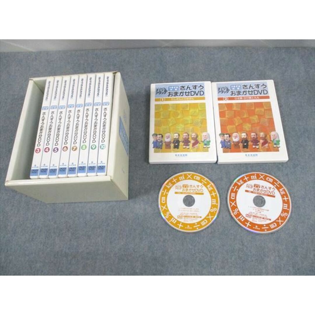 UZ10-015 中央出版 チェック＆アタック つまずき対策 さんすうおまかせDVD 第1〜10巻 状態良い DVD2枚＋DVD8巻 00M2D