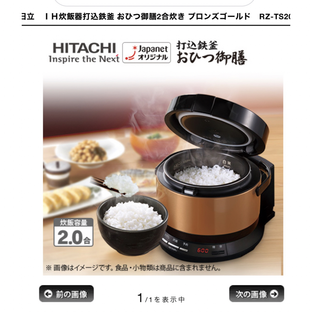 HITACHI⭐︎おひつ御膳⭐︎未使用品