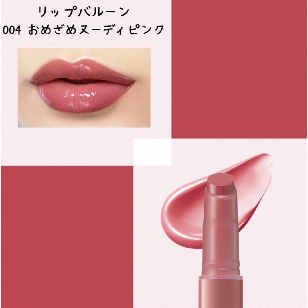 KOSE - BLEND BERRYブレンドベリー リップバルーン004おめざめヌーディ