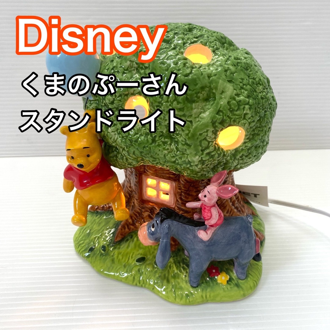 ディズニー くまのプーさん スタンドライト ナイトライト かわいい 陶器キャラクターグッズ