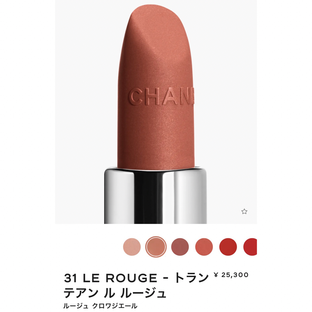 シャネル リップ 31 LE ROUGE - トランテアン ル ルージュ コフレ