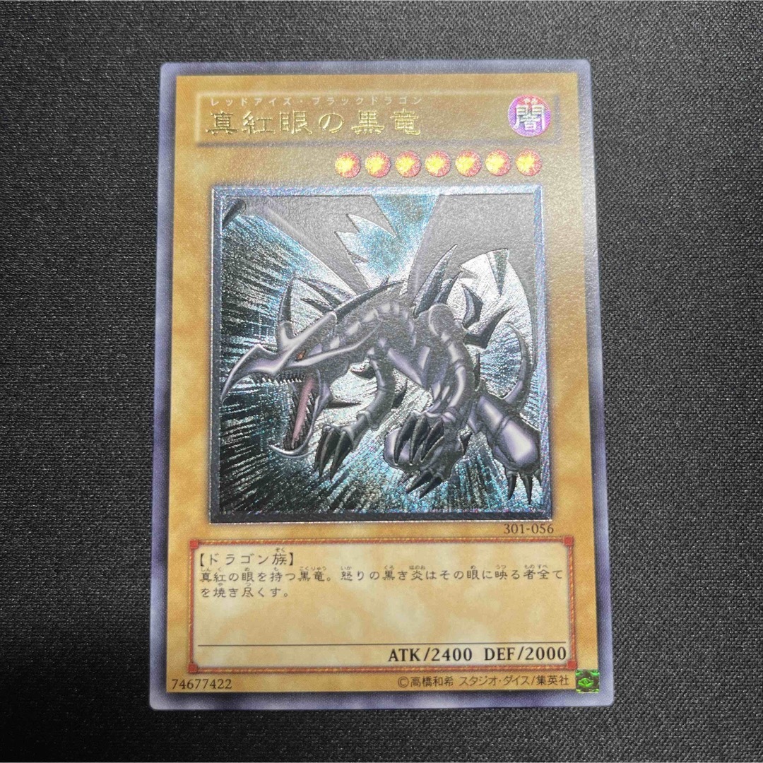 【準美品】遊戯王　真紅眼の黒竜　レリーフ