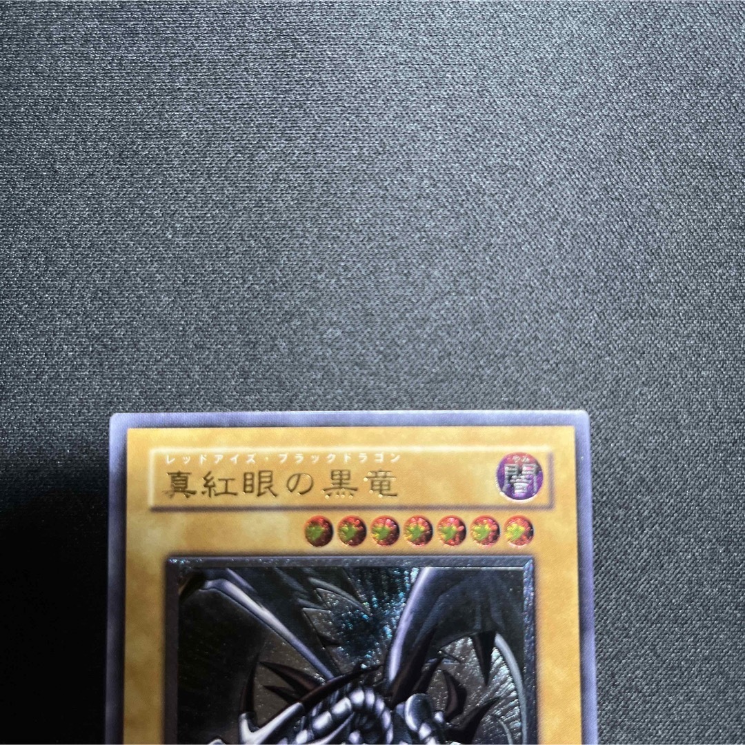【準美品】遊戯王　真紅眼の黒竜　レリーフトレーディングカード