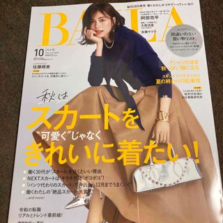 シュウエイシャ(集英社)のBAILA (バイラ) 2023年 10月号(その他)