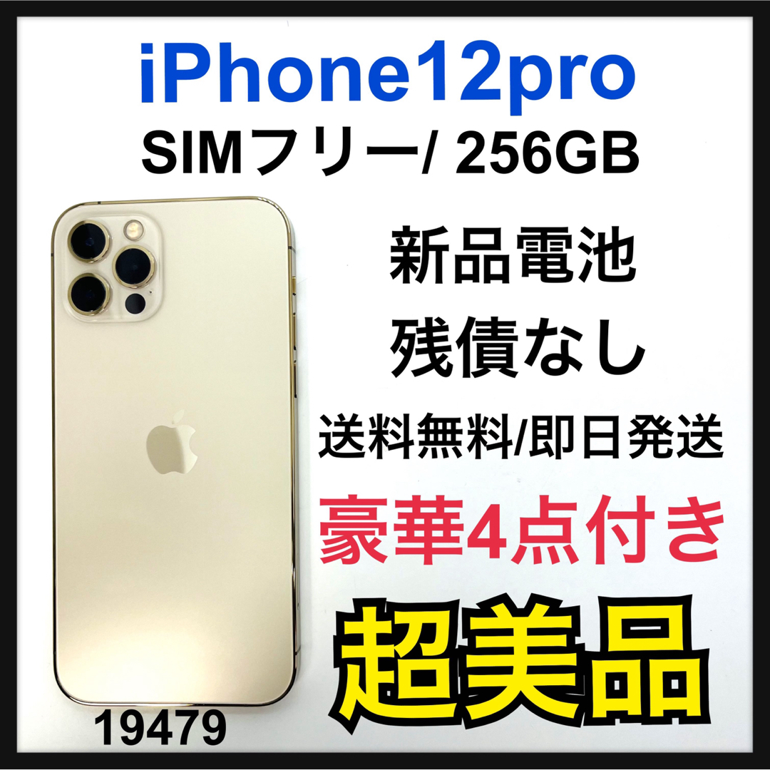 iPhone - S 新品電池 iPhone 12 pro ゴールド 256 GB SIMフリーの通販 ...