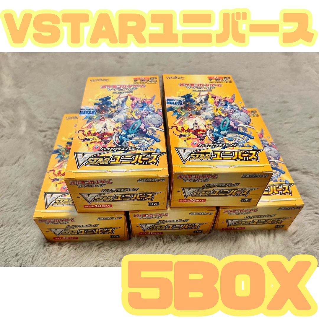 ポケモンカード VSTAR ユニバース 5BOX シュリンク無し ぺりぺり付き