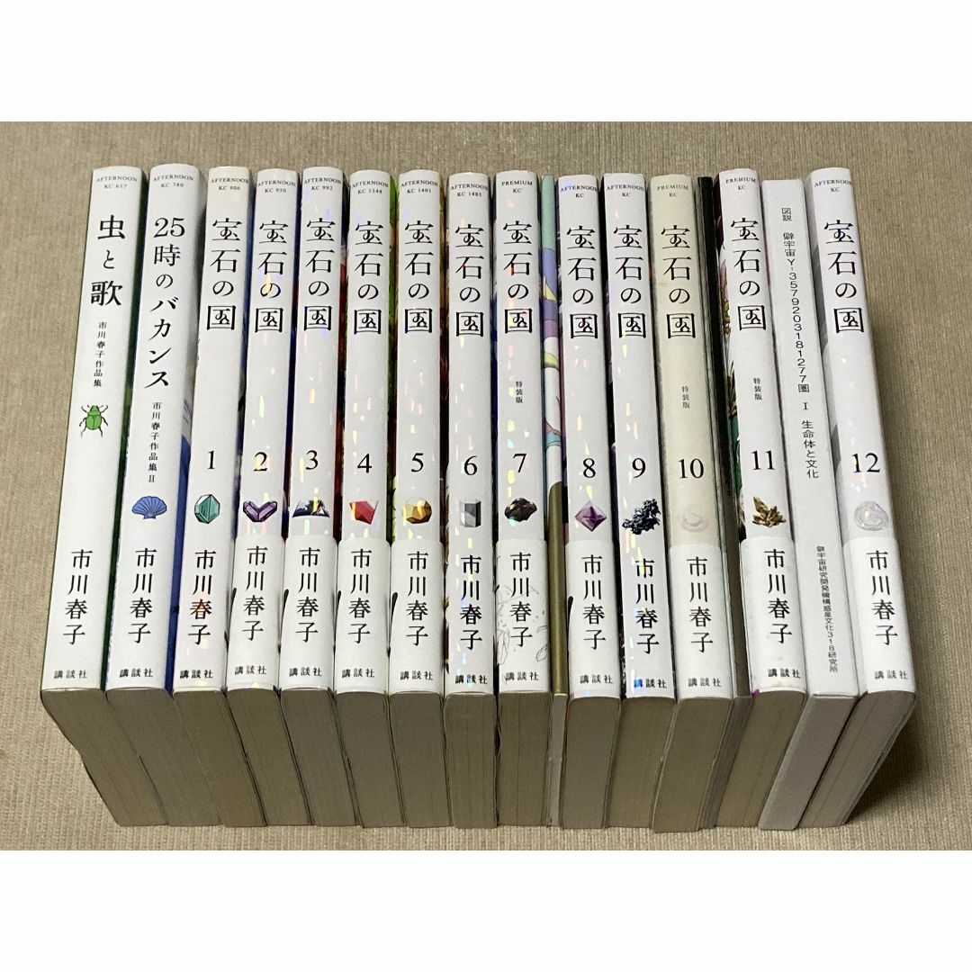 ◇虫と歌 25時のバカンス 宝石の国 特装版 セット 市川春子 特典付き◇-- ◇虫と歌 25時のバカンス 宝石の国 特装版 セット 市川春子 特典付き◇--
