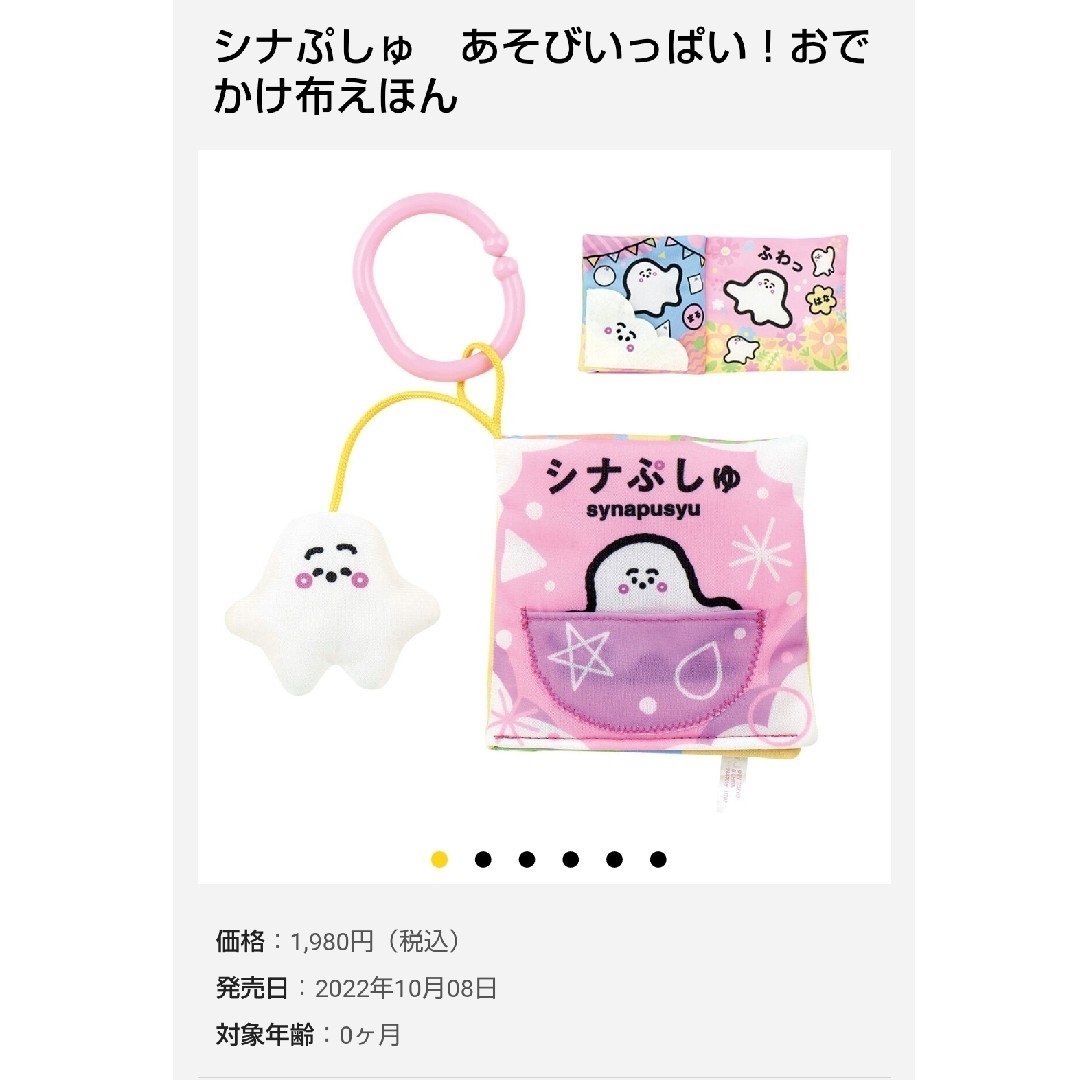 シナぷしゅ 布絵本 エンタメ/ホビーのおもちゃ/ぬいぐるみ(キャラクターグッズ)の商品写真