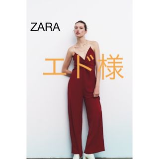 ザラ(ZARA)のエド様 専用 ZARA チェーンストラップロングジャンプスーツ ロンパース(オールインワン)