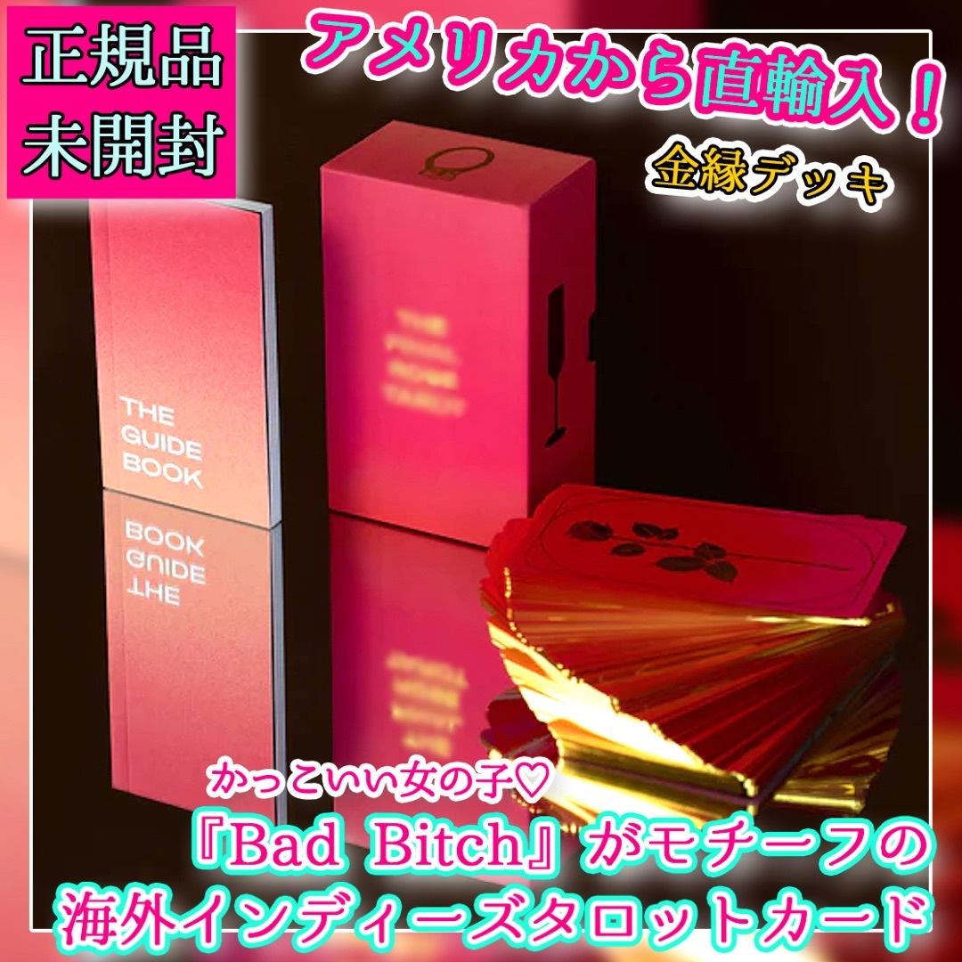 正規品未開封✨金縁✨"bad bitch"なタロットカード・オラクルカード