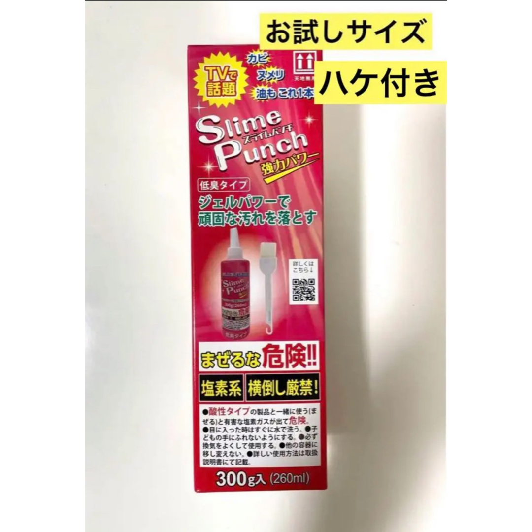 新品未使用　スライムパンチ　お試しサイズ300g(約260ml)ハケ＋本体