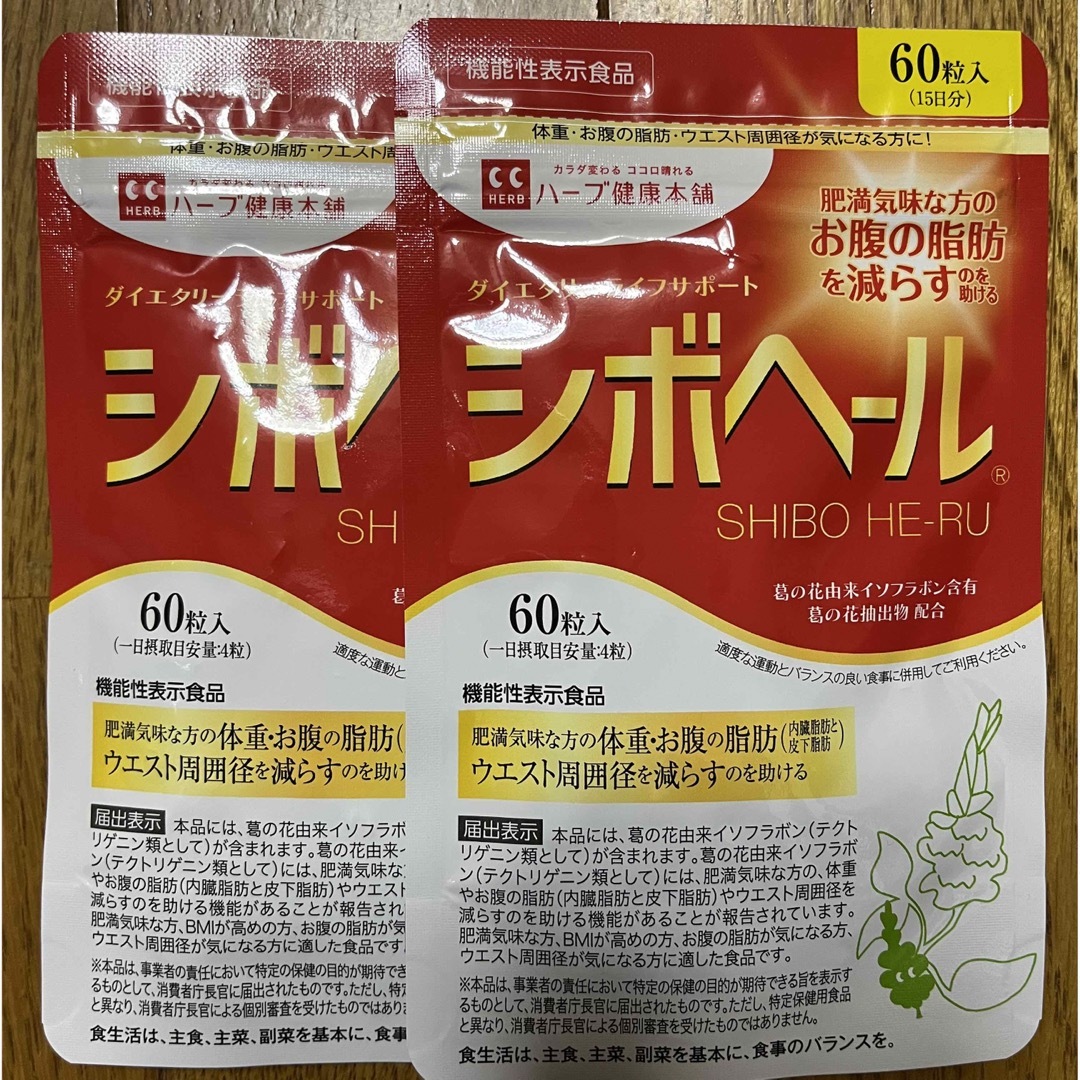 シボヘール 60粒入(15日分) ×2袋の通販 by とし✨'s shop｜ラクマ