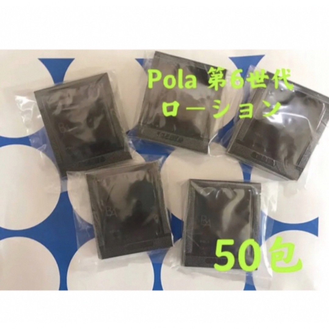 POLA ポーラ BA 第6世代新品ローション　サンプル50包