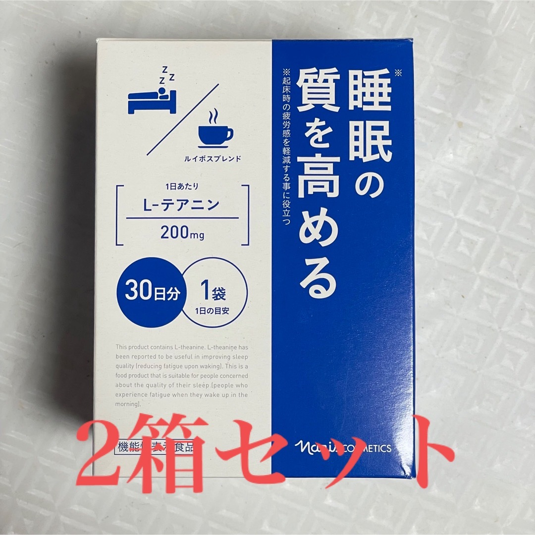 ナリス化粧品(ナリスケショウヒン)のナリス化粧品　睡眠質高める　L-テアニン　機能性表示食品　2箱セット 食品/飲料/酒の健康食品(その他)の商品写真