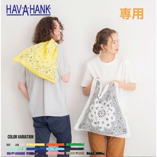 ハバハンク(HAV-A-HANK)の【専用】3枚　ハバハンク HAV-A-HANK ペイズリーバンダナエコバッグ(その他)