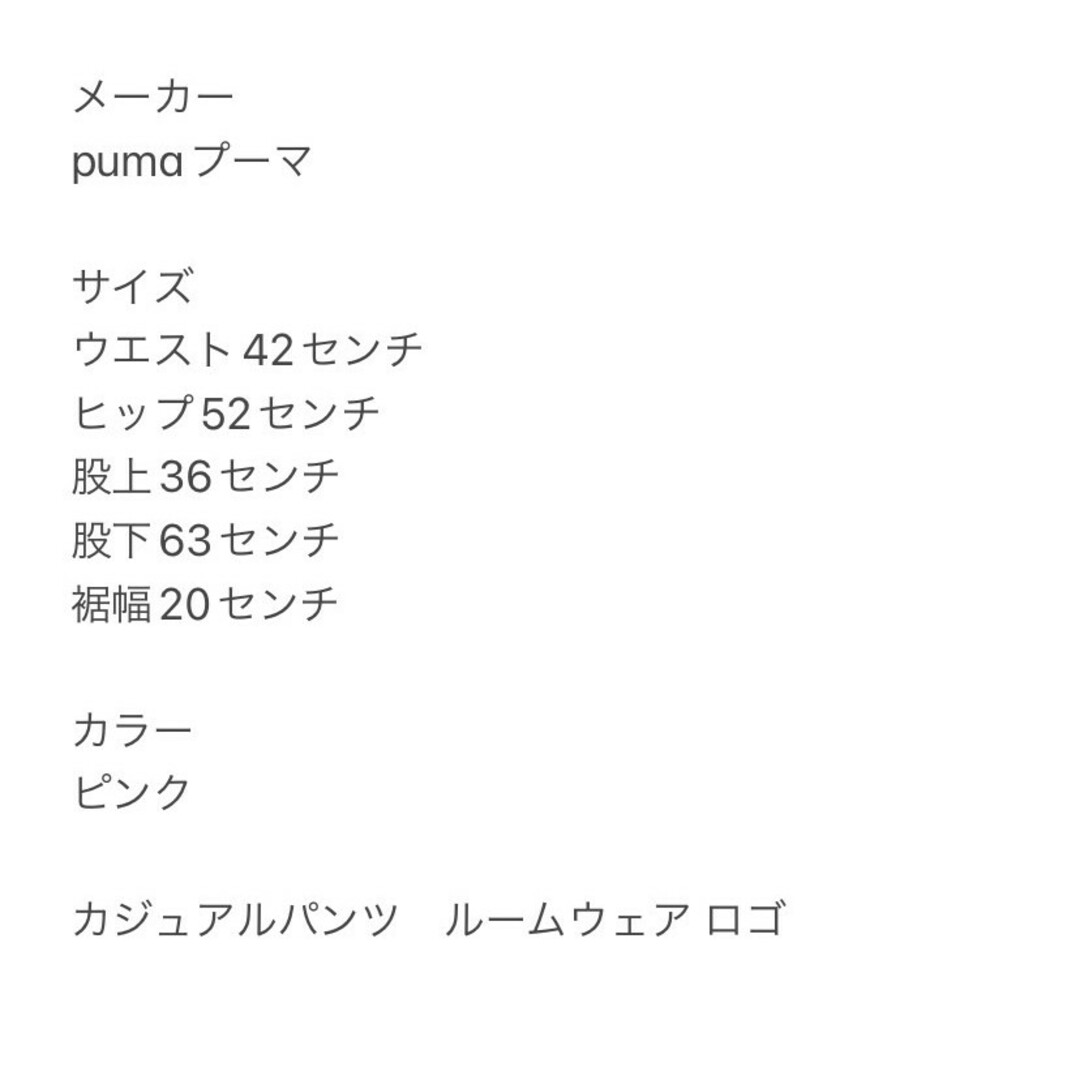 PUMA(プーマ)のPUMA プーマ　カジュアルパンツ　ピンク　XL　ルームウェア　ロゴ レディースのパンツ(カジュアルパンツ)の商品写真
