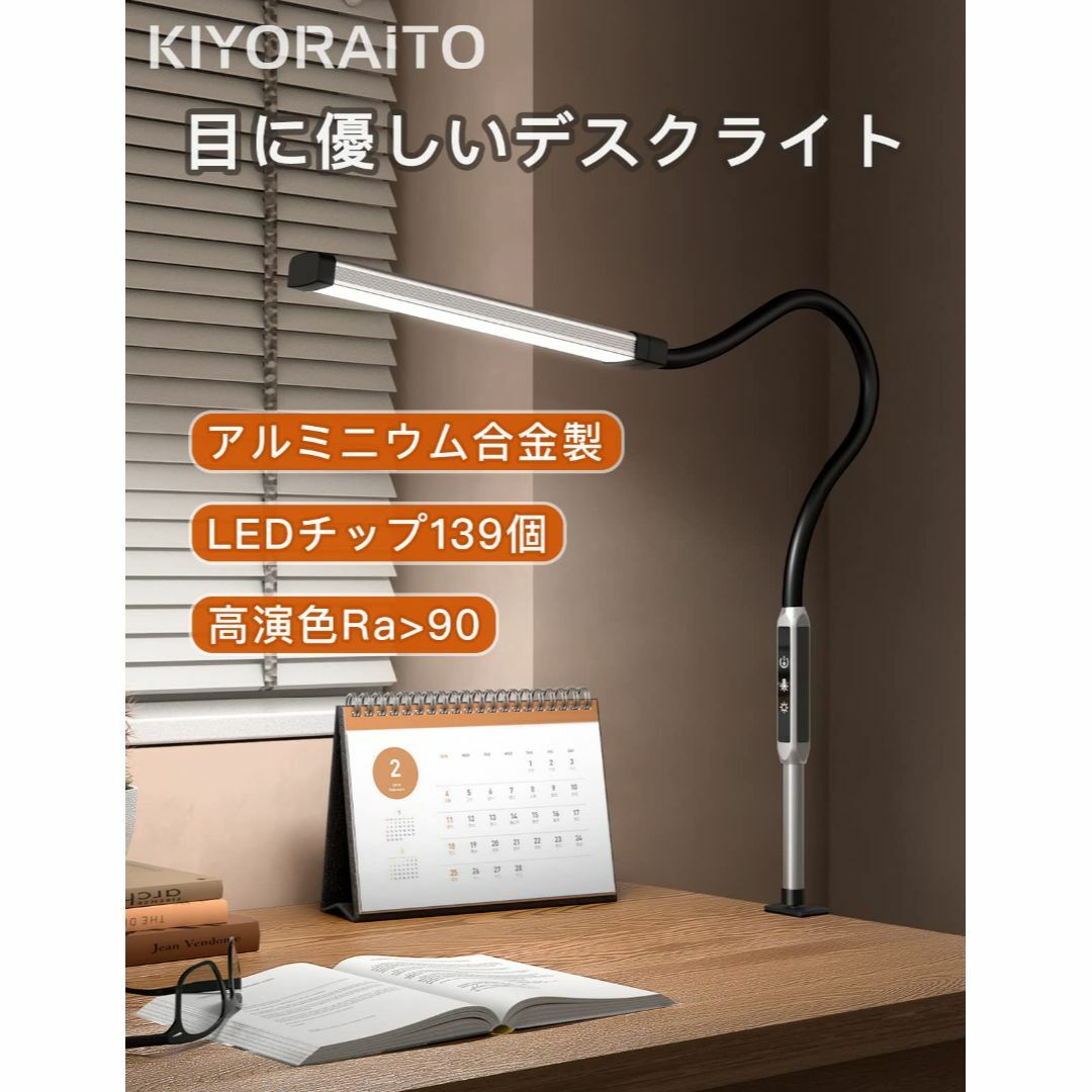 デスクライト Kiyoraito LEDスタンドライト クランプ付き 目に優しいの