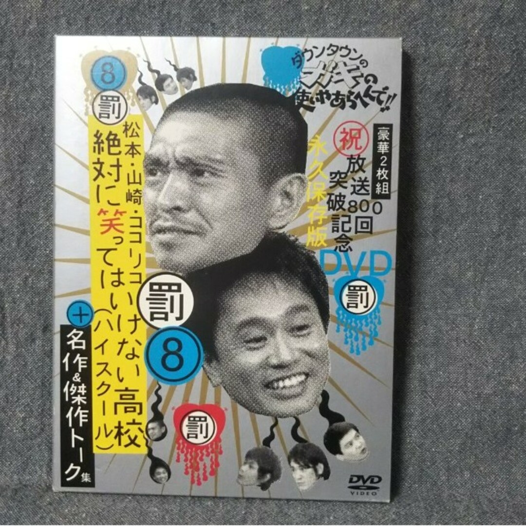 ダウンタウンDVD