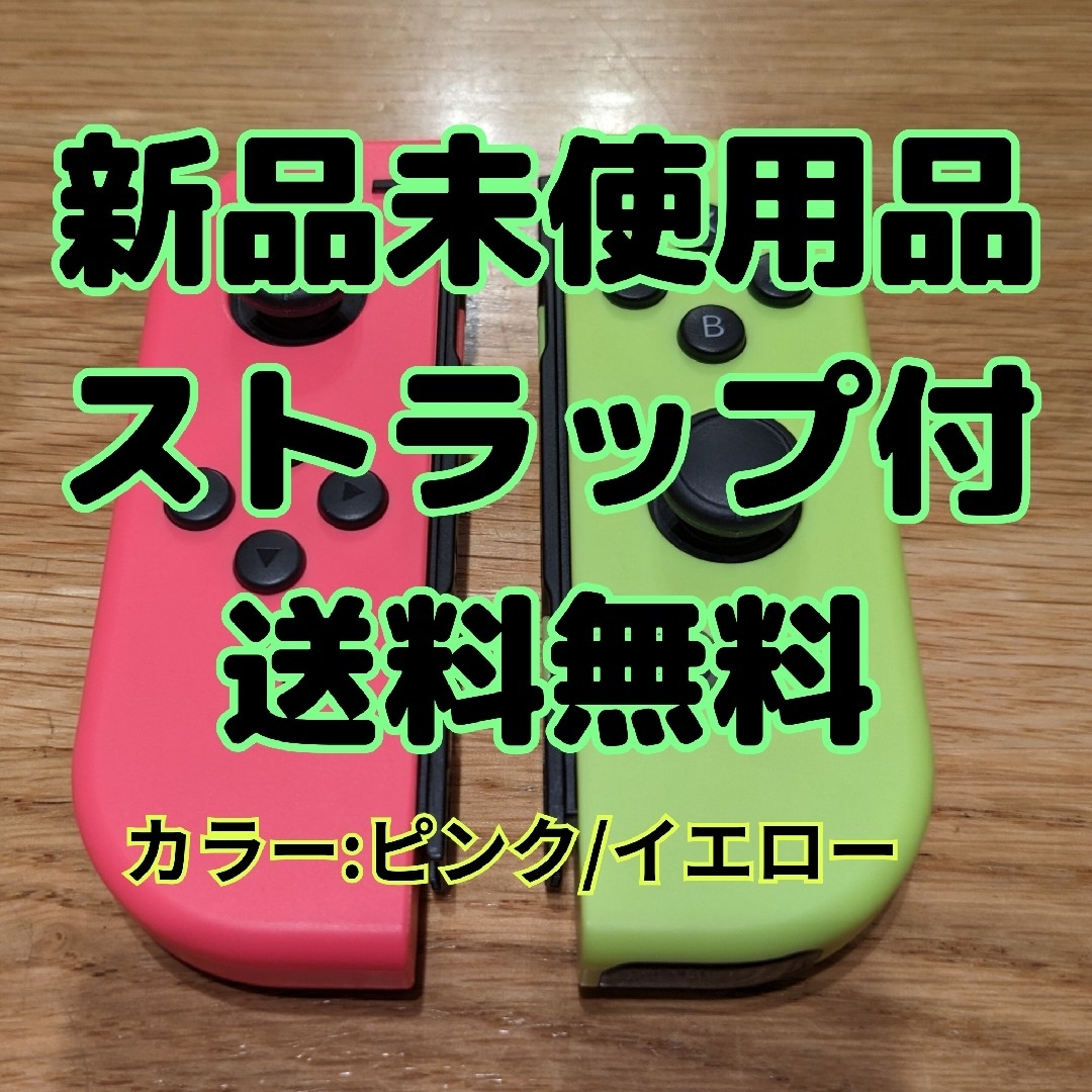 Switch　ジョイコン　新品未使用互換品　ストラップ付　送料無料 エンタメ/ホビーのゲームソフト/ゲーム機本体(携帯用ゲーム機本体)の商品写真