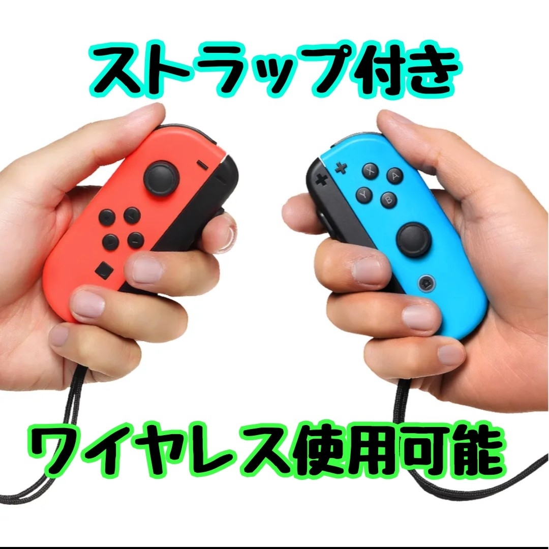 Switch　ジョイコン　新品未使用互換品　ストラップ付　送料無料 エンタメ/ホビーのゲームソフト/ゲーム機本体(携帯用ゲーム機本体)の商品写真