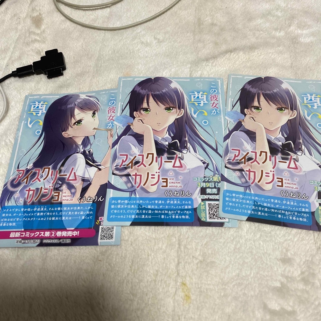 本 チラシ 差し込み 印刷物 漫画 アイスクリームカノジョ エンタメ/ホビーのコレクション(印刷物)の商品写真