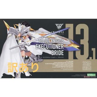 コトブキヤ(KOTOBUKIYA)のメガミデバイスBULLET KNIGHTS エクスキューショナーBRIDE訳あり(模型/プラモデル)