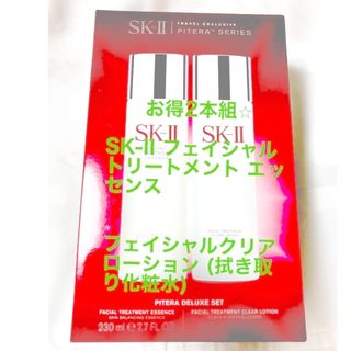 エスケーツー(SK-II)のお値下げ♫ SK-IIフェイシャルトリートメント エッセンス&クリアローション (化粧水/ローション)