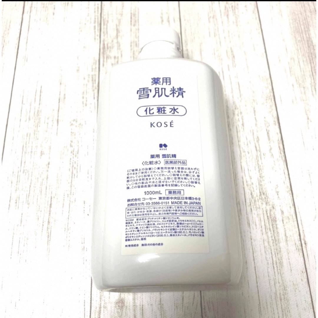 スキンケア/基礎化粧品雪肌精　業務用　1000ml   新品　未開封　お得♡