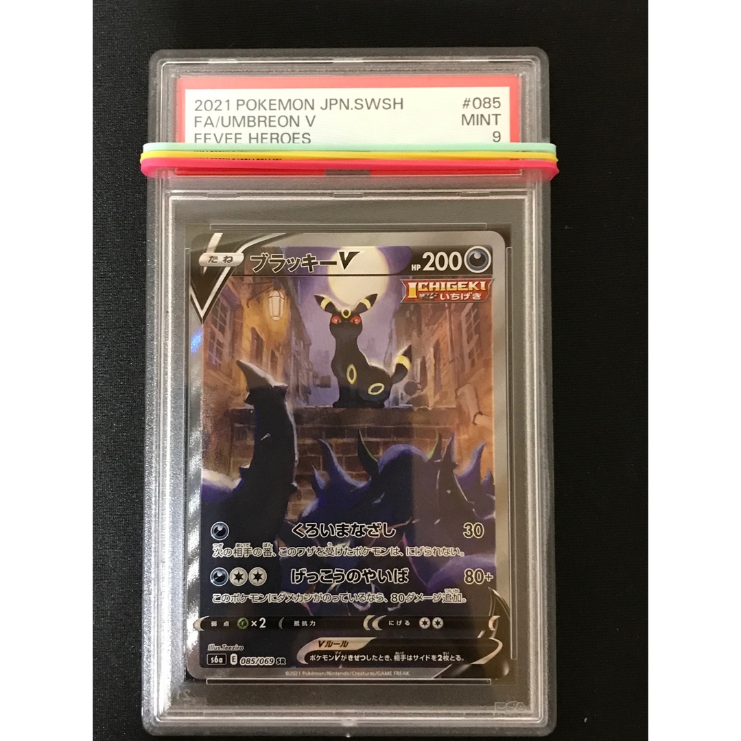 ポケモンカード　ブラッキーV　SA PSA9