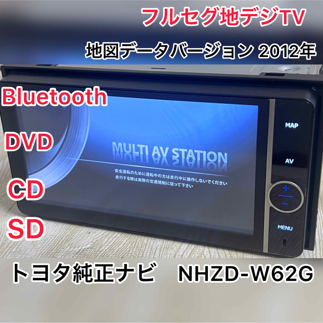 トヨタ純正 SDナビ NSZT-W62G 2019年地図データBluetooth