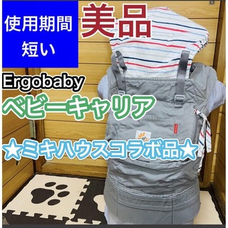 Ergobaby - 使用期間3ヶ月程 美品 ミキハウスコラボ限定品 エルゴ ...