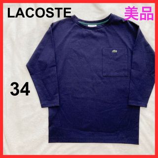 LACOSTE 刺繍 スウェット トレーナー ネイビー  レディース