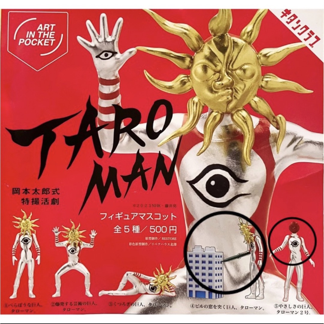 TARO MAN フィギュアマスコット タローマン2号 - 特撮