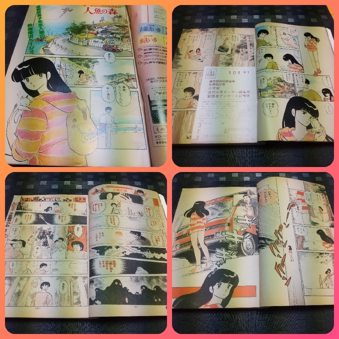 小学館 - 週刊少年サンデー 1987年22号※人魚の森 読切 高橋 小学館 - 週刊少年サンデー 1987年22号※人魚の森 読切 高橋