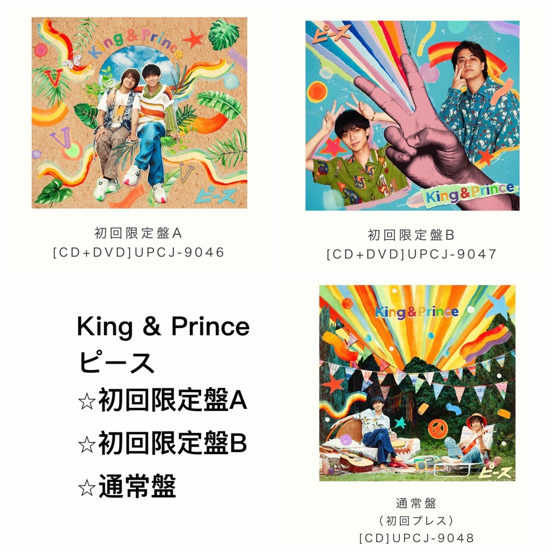 King & Prince(キングアンドプリンス)のKing & Prince album ピース エンタメ/ホビーのタレントグッズ(アイドルグッズ)の商品写真