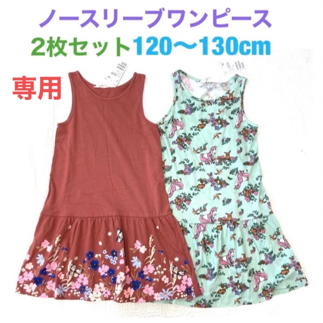 H&M(エイチアンドエム)の未使用h&mワンピース2枚セット120〜130cm女の子ユニコーン花柄 キッズ/ベビー/マタニティのキッズ服女の子用(90cm~)(ワンピース)の商品写真