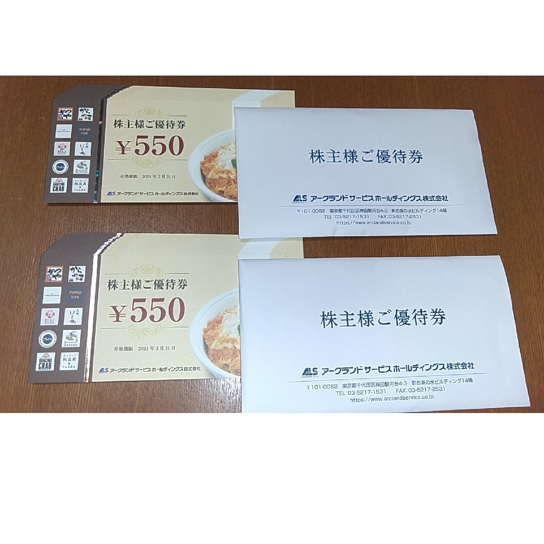 最新 22000円分 アークランドサービス株主優待その他