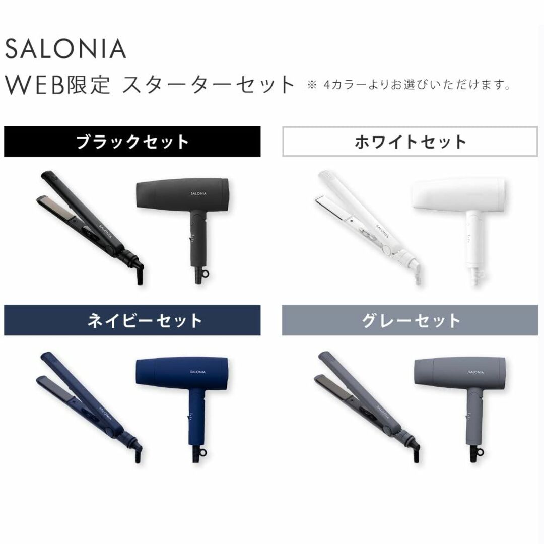 セット買い]SALONIA(サロニア) スターターセット【ブラック】 ストレー ...