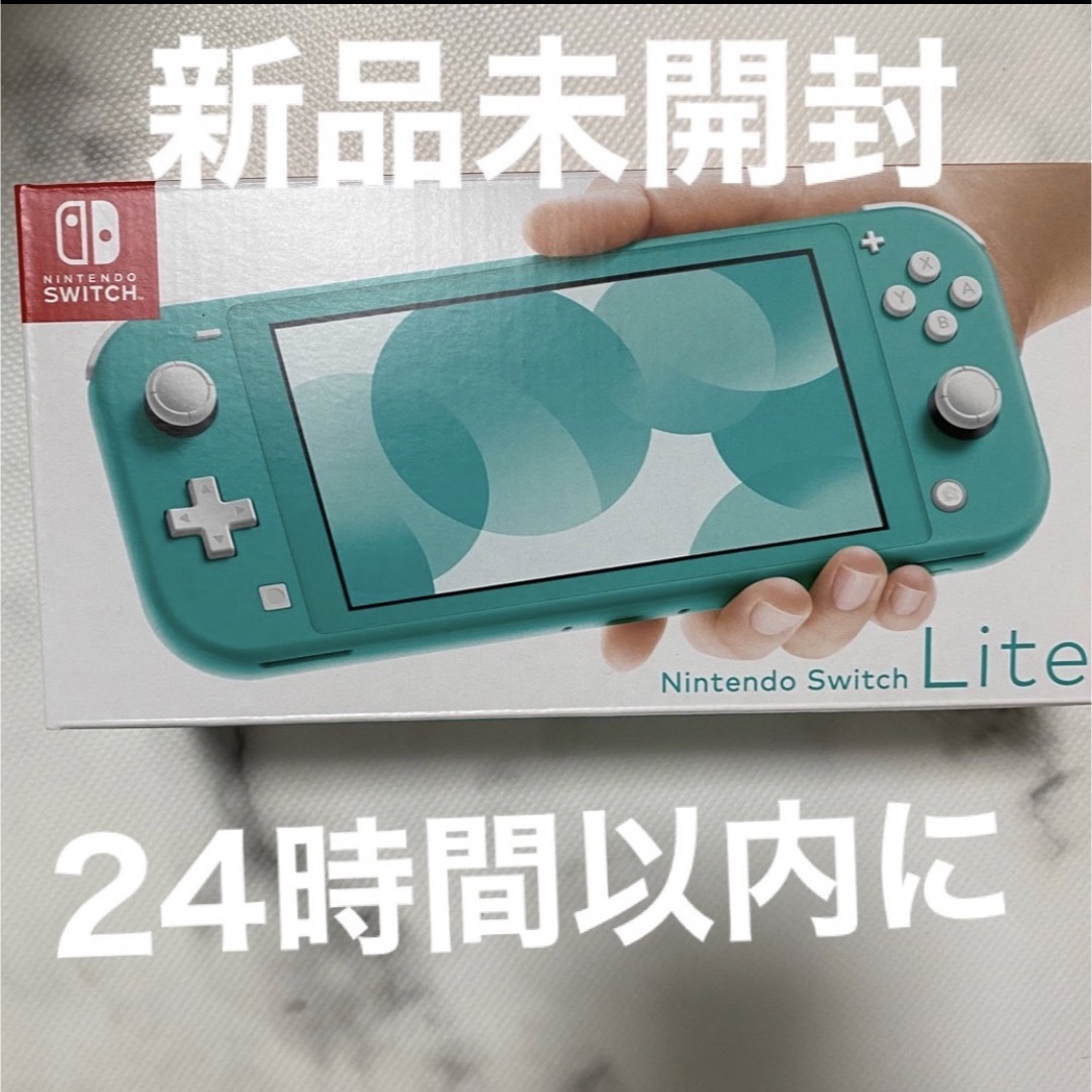 新品未開封 任天堂スイッチライトターコイズ