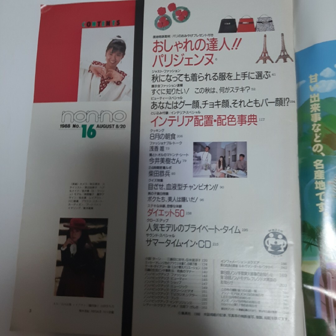 2025年最新】Yahoo!オークション -non-no 1988(女性)の中古品