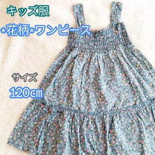 【キッズ服】花柄∗ノースリーブワンピース  120㎝(ワンピース)