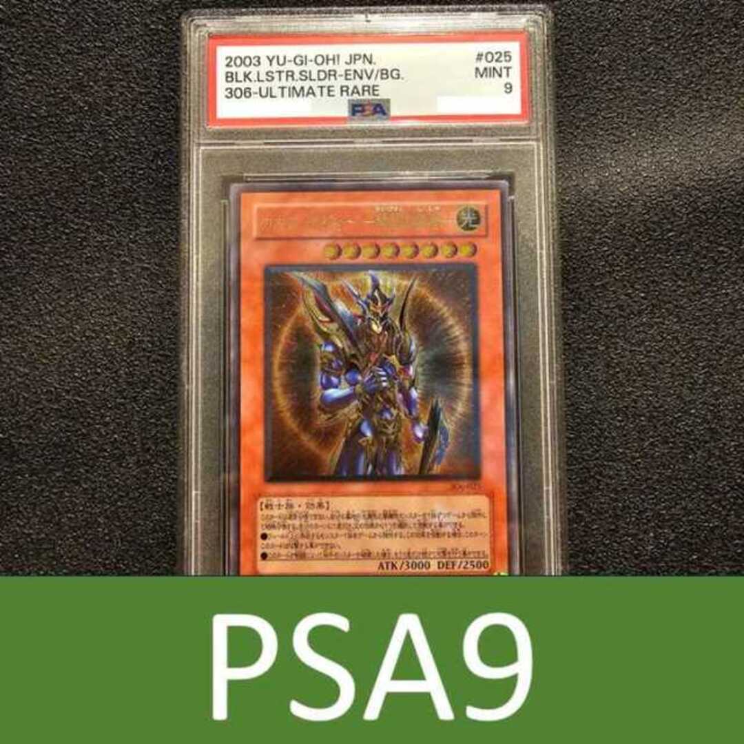 遊戯王 PSA9 カオス・ソルジャー スーパーシングルカード