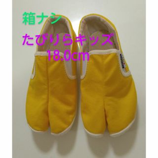 丸五 たびりらキッズ/黄色 18.0センチ/足袋ソックス付(スリッポン)