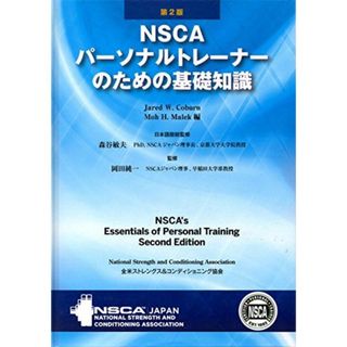 NSCAパーソナルトレーナーのための基礎知識 ジャレッド・W.コバーン; モー・H.マレク(語学/参考書)