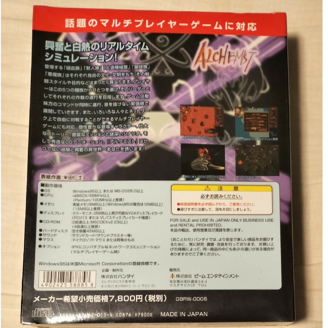 BANDAI(バンダイ)のアルケミスト日本語版　米田仁士　Alchemist PCゲーム　バンダイ エンタメ/ホビーのゲームソフト/ゲーム機本体(PCゲームソフト)の商品写真