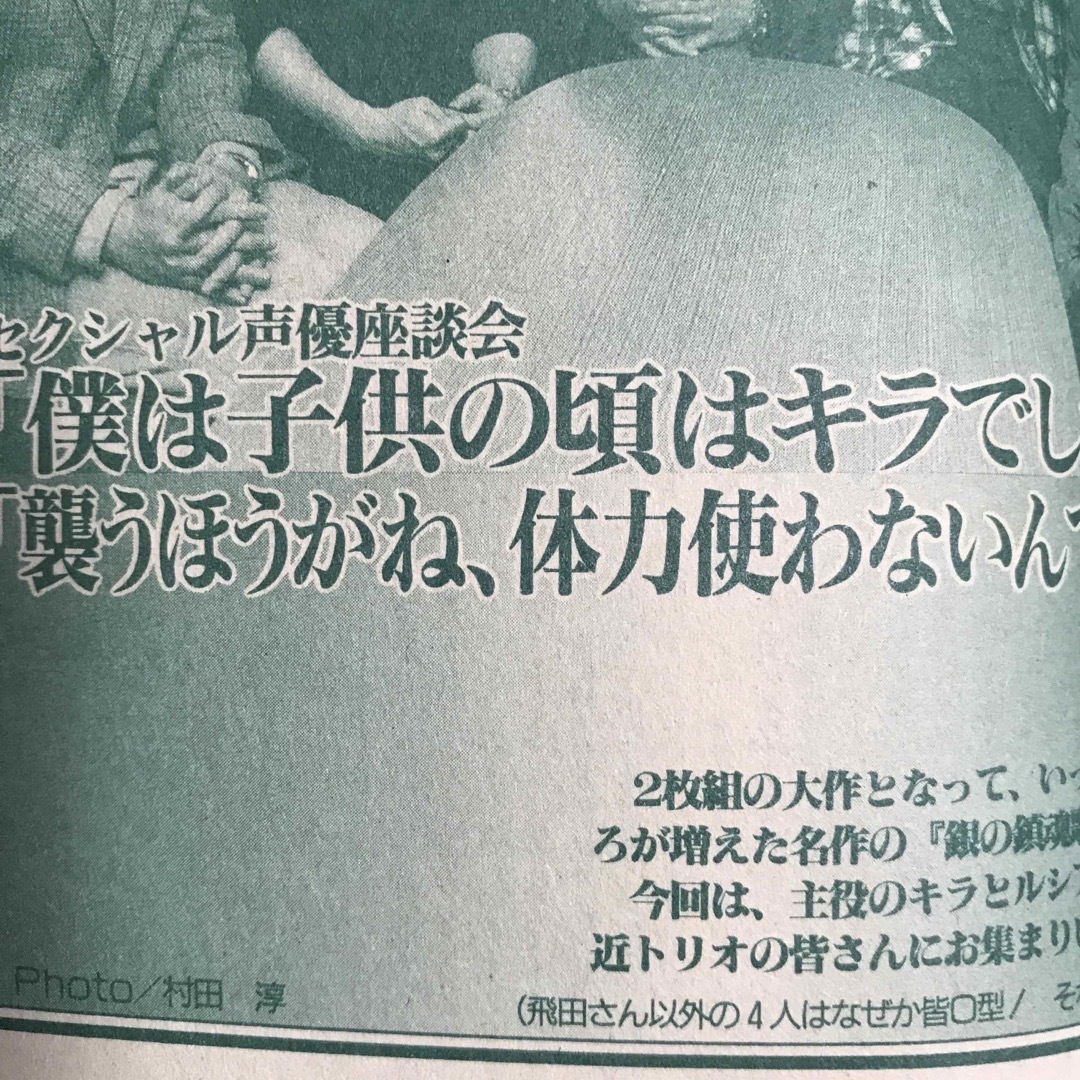 銀の鎮魂歌　吉原理恵子　CD 声優座談会　他　掲載　小説ジュネ　石田彰　森川智之 エンタメ/ホビーの本(ボーイズラブ(BL))の商品写真