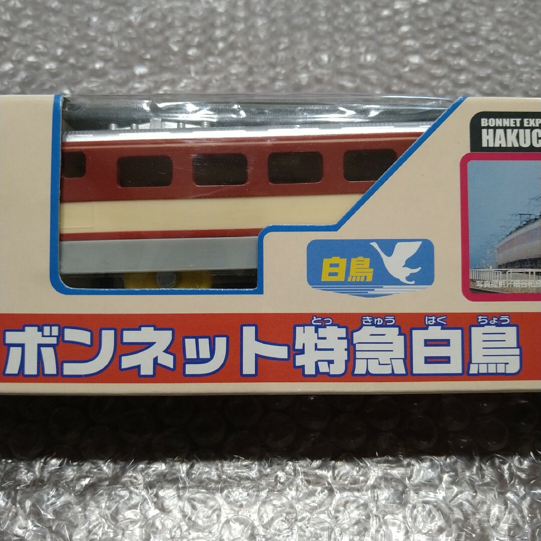 【未使用】プラレール 485系 ボンネット特急 白鳥 特別限定 復刻版