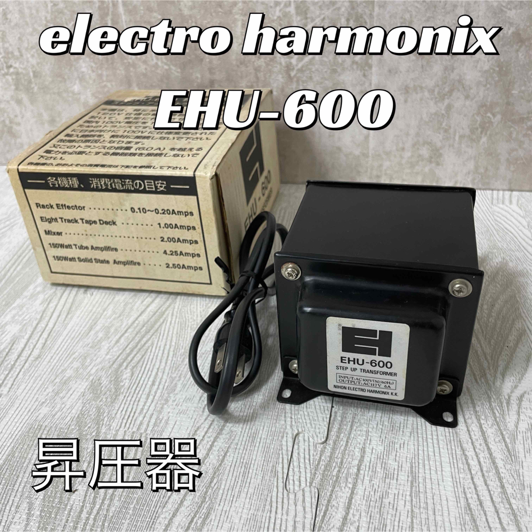 【良品】Electro-Harmonix EHU-600