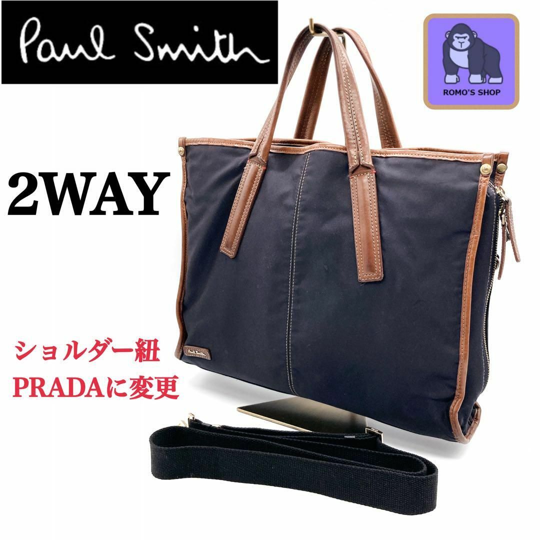 PaulSmith 2way PURADAショルダー紐付き A4可ビジネスバック